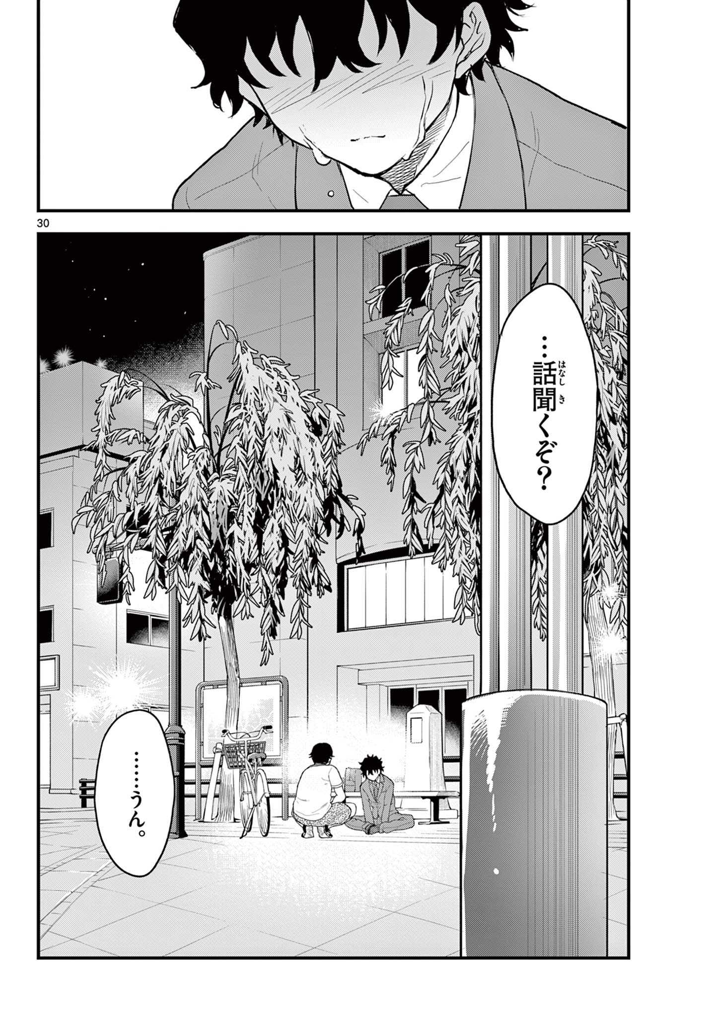 Heisei Wotaku Remembers - Chapter 8 - Page 30